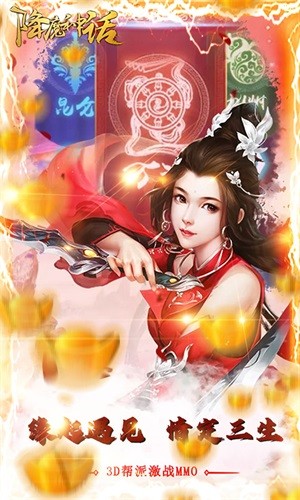 降魔神话飞升版