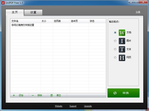 PDF全能转换器(UniPDF)