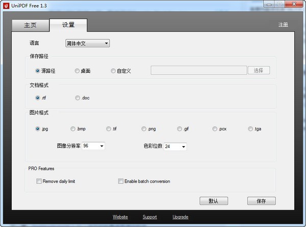 PDF全能转换器(UniPDF)