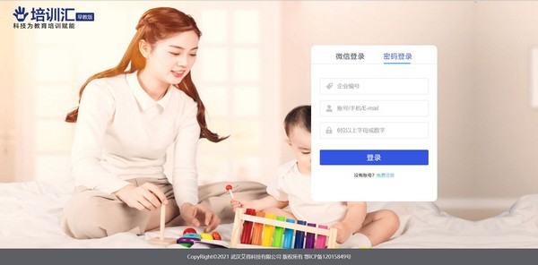 培训汇轻ERP早教版