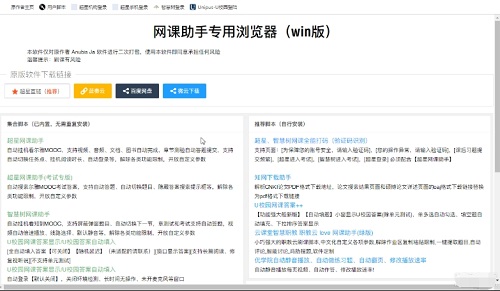 网课助手专用浏览器正式版