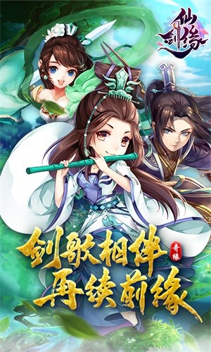 仙剑缘永抽版