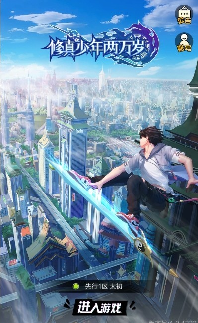 修真少年两万岁无限宝石版