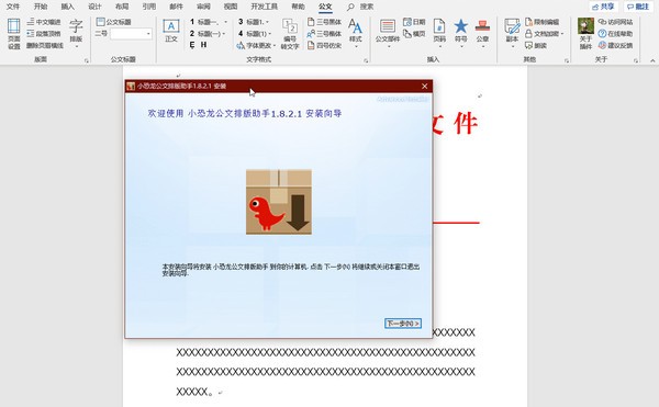 小恐龙公文助手