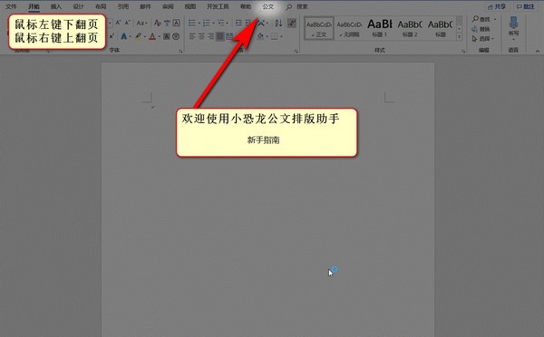 小恐龙公文助手