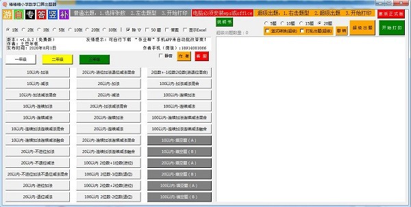 棒棒糖小学数学口算出题器