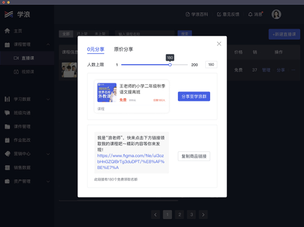 学浪老师客户端