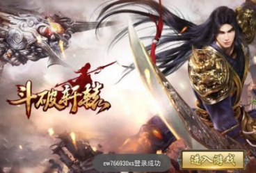 斗破轩辕2018最新版