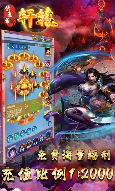 轩辕伏魔录公益服