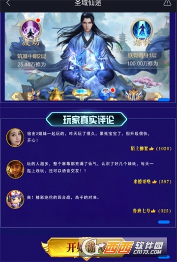 圣域仙途BT变态版