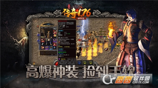 传奇1.76怀旧版离线挂机版