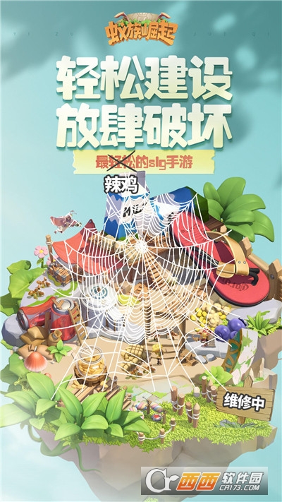 蚁族崛起最新版