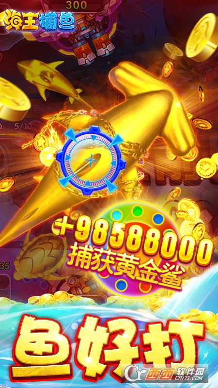 海王捕鱼九游版最新版本