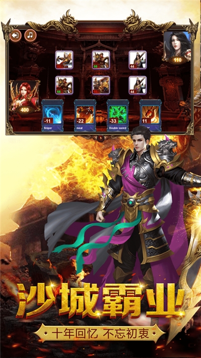 沙城对决烈焰单职业