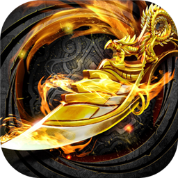 沙城对决烈焰单职业