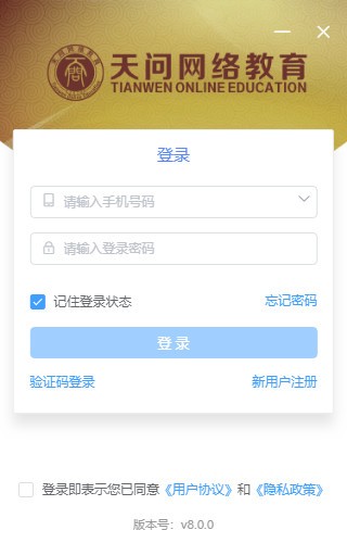 天问网教电脑版