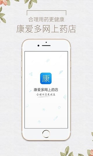 康爱多掌上药店