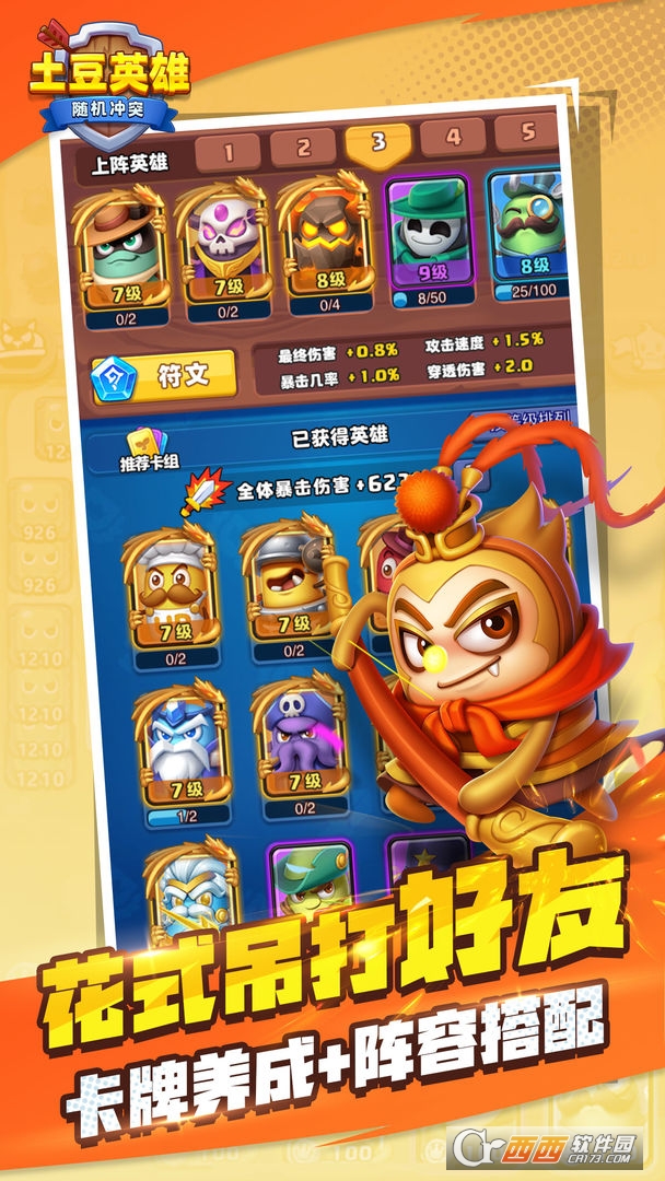 土豆英雄最新版本