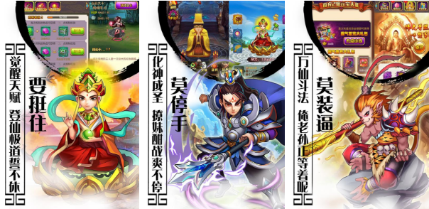 西游记口袋版手游