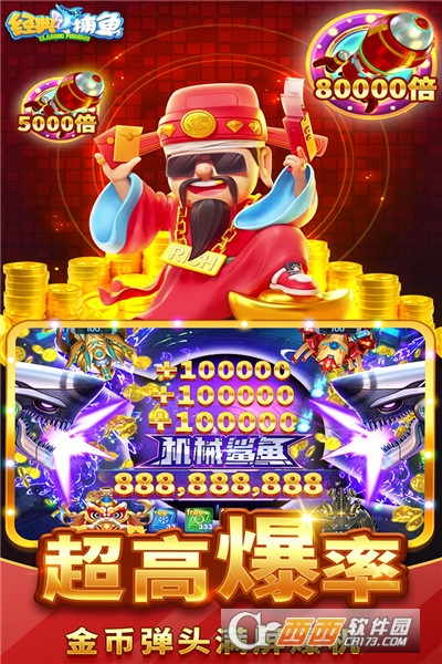 经典捕鱼最新版