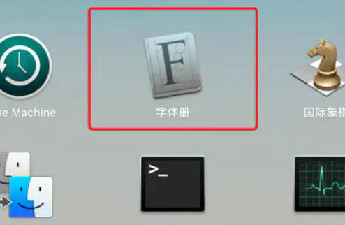 苹果电脑字体文件夹在哪里 苹果电脑字体文件夹位置介绍