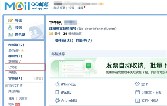 qq邮箱在哪里找已发送的文件 qq邮箱在哪里找已发送的文件方法介绍