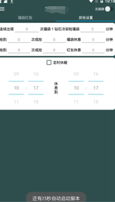 小黄车秒杀神器