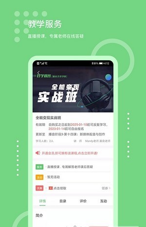 好学微客在线课堂