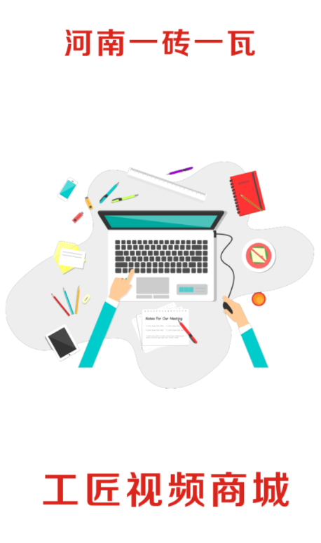 工匠视频商城