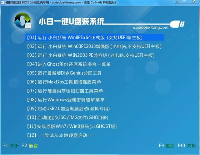 windows8重装系统图文教程