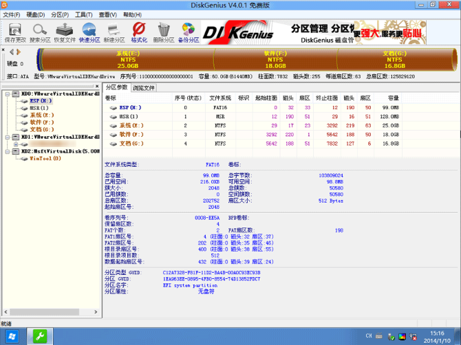 gpt分区转mbr分区制作步骤