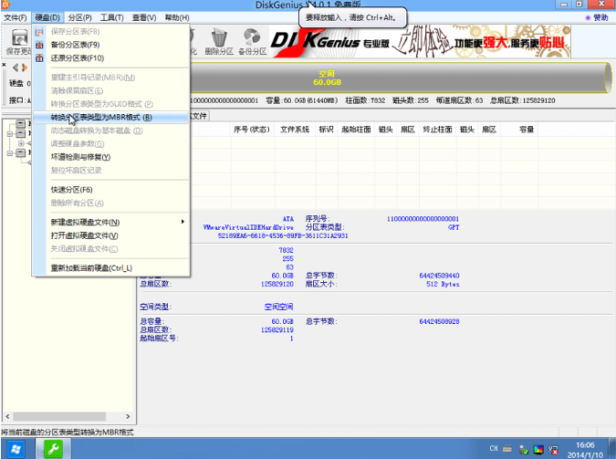 gpt分区转mbr分区制作步骤