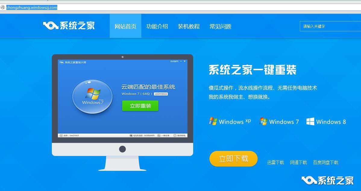 win8 64位系统重装图文教程