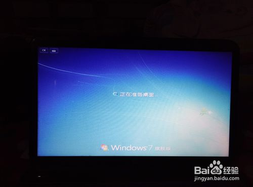 win7惠普系统安装图文教程