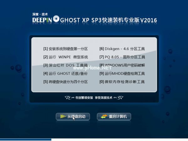 深度技术ghost xp sp3快速装机专业版下载