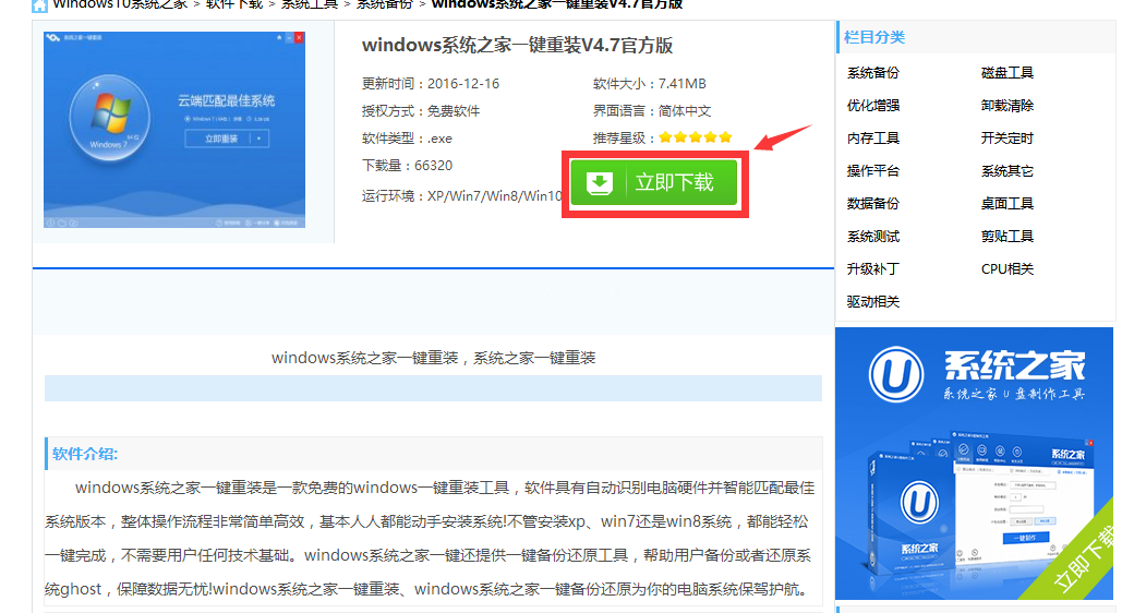 系统之家一键重装大师下载