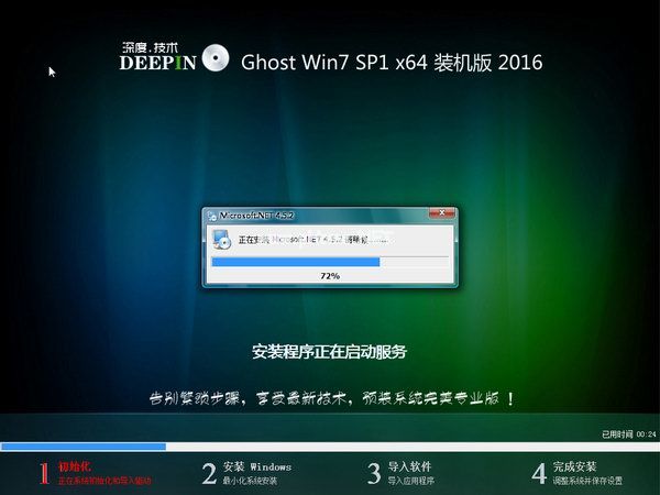 深度技术win7ghost精简纯净版系统下载