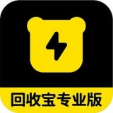 回收宝专业版
