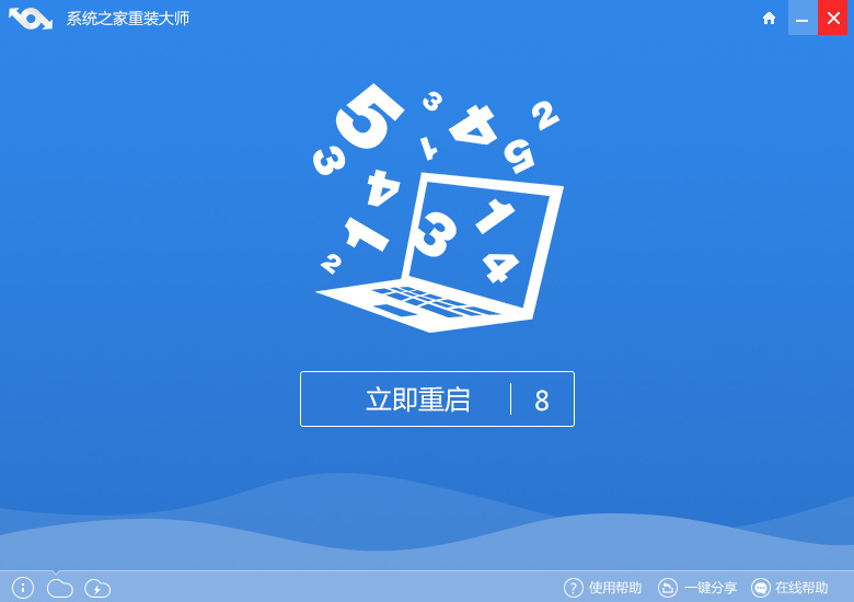 系统之家win7安装纯净版图文教程