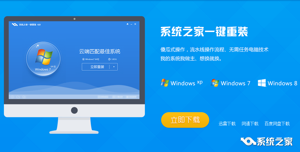 win8一键重装软件使用教程