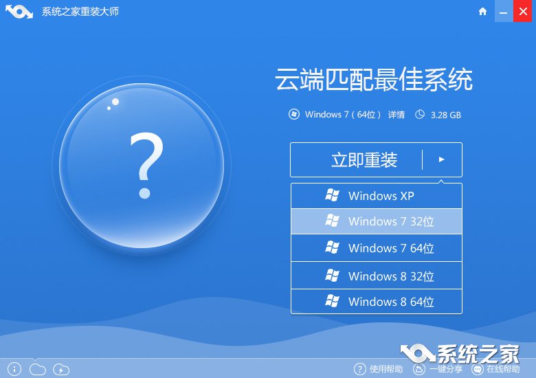 win8一键重装软件使用教程