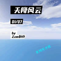 TCM(天降风云录)