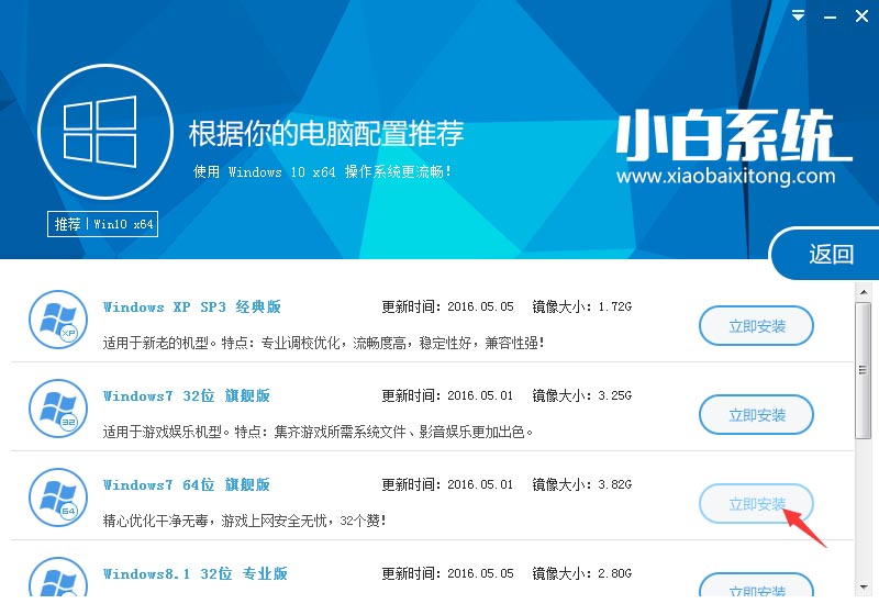 游戏本一键重装系统教程