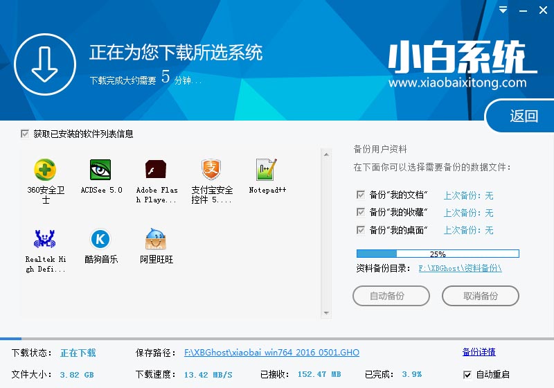台式机一键重装系统教程