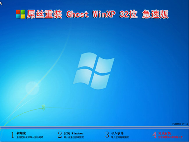 屌丝一键重装系统win7详细步骤