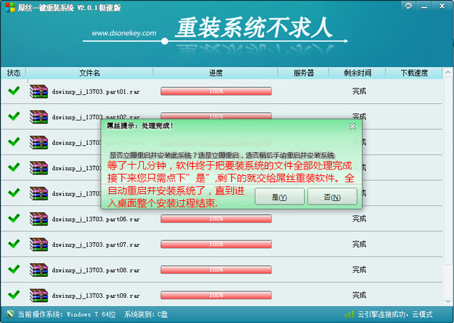 屌丝一键重装系统win7详细步骤