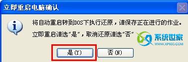 重装系统后软件一键还原教程