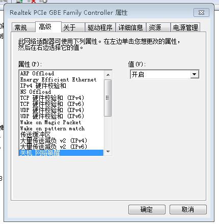 win7网络适配器设置技巧