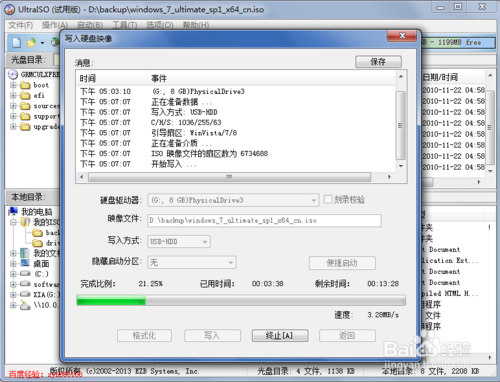 制作win7系统u盘启动盘教程