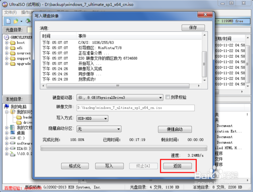 制作win7系统u盘启动盘教程